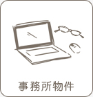 【テナント特集】西宮周辺にある事務所物件